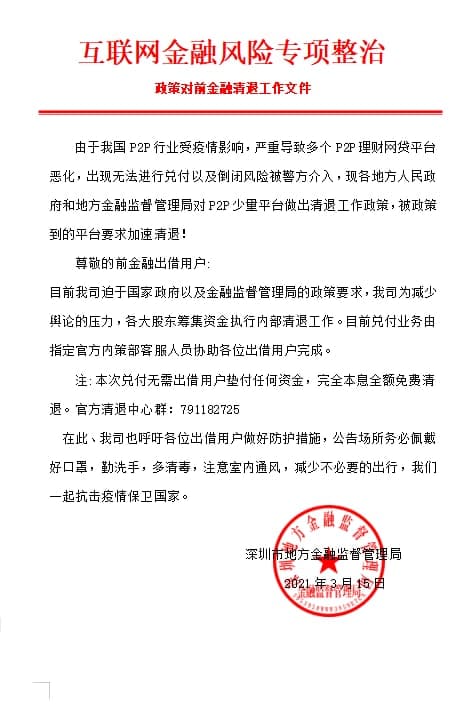 前金融：政策救市 P2P该雄起了-六神源码网