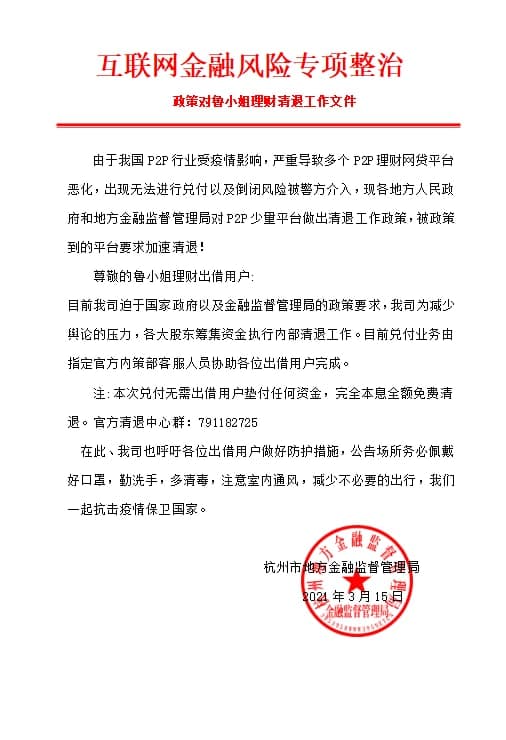 鲁小姐理财最新消息-六神源码网